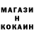 КОКАИН 99% Jonson Stick